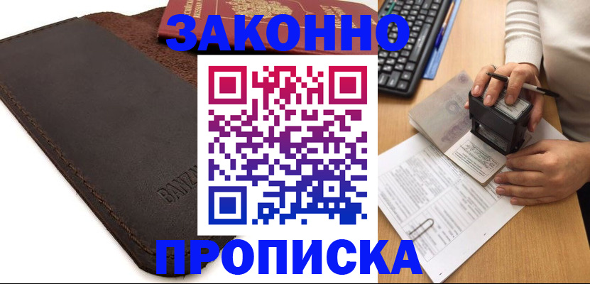 временная регистрация недорого в Козловке
